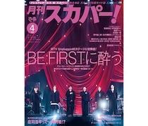 BE:FIRSTが表紙を飾る「月刊スカパー！」4月号発売へ！アコースティックライブの模様を特集