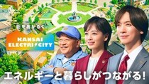 DAIGO、伊原六花、笑福亭鶴瓶が関西電力の新CMに出演！市長、秘書、清掃員役で軽快な掛け合い