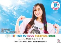 「TOKYO IDOL FESTIVAL 2026」交通広告が東京テレポート駅に登場！井上和、福田ひなたらが夏らしいビジュアルでPR