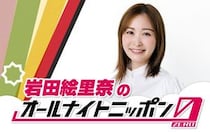 岩田絵里奈、フリー転身後初の冠番組！「オールナイトニッポン0」に初登場