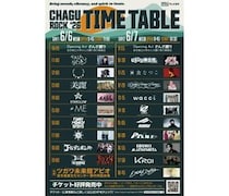 きゃりーぱみゅぱみゅ、Little Glee Monster、Do As Infinity、ゴールデンボンバーら出演！岩手音楽フェス【CHAGU CHAGU ROCK FESTIVAL 2026】タイムテーブル発表！