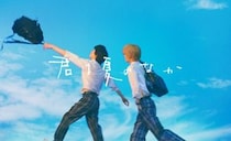 古矢渚の人気BL作品「君は夏のなか」が初の映像化！7月よりテレ東で放送スタート