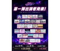 総勢300組超出演予定の大型フェス『POP GALAXY 2026』 第一弾出演者31組を発表