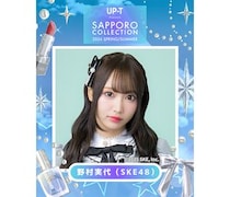 SKE48野村実代らゲスト7名がサツコレ26SSに追加出演決定！超ときめき♡宣伝部も登場