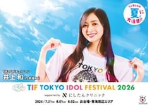 「TOKYO IDOL FESTIVAL 2026」交通広告が東京テレポート駅に登場！井上和、福田ひなたらが夏らしいビジュアルでPR