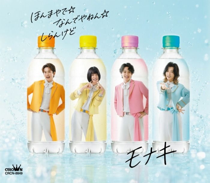モナキ、クラブで撮影した「ほんまやで☆なんでやねん☆しらんけど」新PV公開！ファンも参加