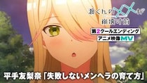 平手友梨奈「失敗しないメンヘラの育て方」アニメ映像コラボMV公開！TVアニメ『渡くんの××が崩壊寸前』第2クールエンディングテーマ