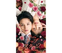 安倍乙・瀬戸利樹・森日菜美ら出演、ReelShortに注目ショートドラマ3作品がラインアップ追加