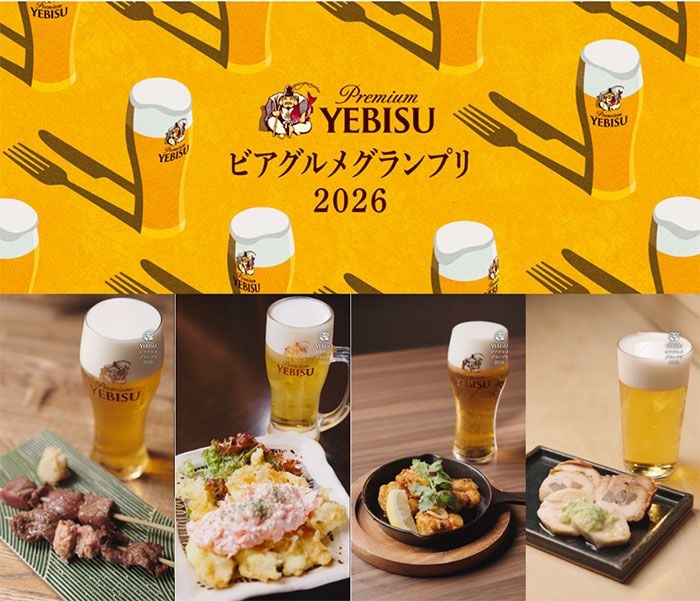 「ヱビスに合う一皿」が集う体験イベント「YEBISU ビアグルメグランプリ 2026」恵比寿ガーデンプレイスにて 9/19 (土)開幕！総投票数24,081票から選ばれた決勝ステージ進出4店舗が決定!