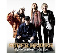 SUPER BEAVER、初のドームツアー東京ドーム公演をWOWOWで放送・配信！