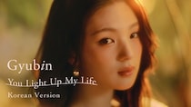Gyubin、日本メジャーデビュー曲「You Light Up My Life」韓国語版を配信！自身で歌詞を制作