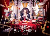 堀江由衣、初のディナーショーのキービジュアル＆グッズ公開！大阪・東京で昼夜2公演