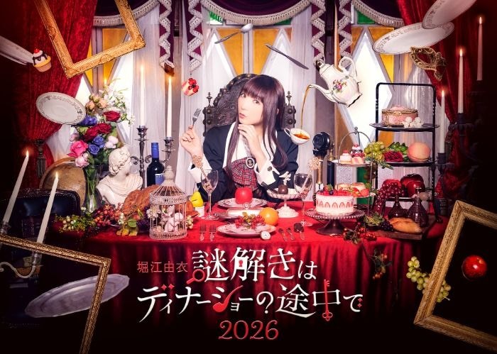 堀江由衣、初のディナーショーのキービジュアル＆グッズ公開！大阪・東京で昼夜2公演