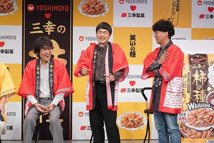 吉本興業と三幸製菓の初のコラボ 『三幸の柿の種 よしもとカレー風味（通称：笑いの種）』新商品発表会開催に千原ジュニ ア・エルフ・たくろう・ニューヨークが登場！