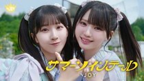 ≒JOY、5thシングル表題曲「サマーツインテール」MV公開ダブルセンターは天野香乃愛と市原愛弓