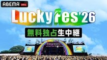 NEWS、ILLIT、FRUITS ZIPPERら60組以上集結！「LuckyFes 26」をABEMAで4日連続無料生中継