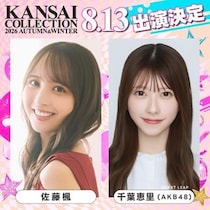 TAGRIGHT、YEONWOO、KIM MUJUNら「KANSAI COLLECTION 2026 AUTUMN＆WINTER」第3弾出演者発表