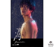 志尊淳が体当たりヌードで挑む！官能ラブストーリー「潤一」に主演！