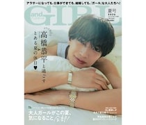 岡崎紗絵、andGIRL夏号で初の単独表紙！特別版表紙にはなにわ男子・高橋恭平が登場