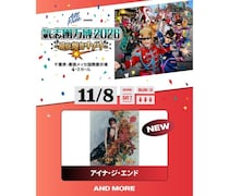 氣志團万博2026、追加出演にアイナ・ジ・エンド！綾小路翔のラジオでサプライズ発表
