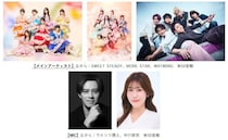 SWEET STEADY、MORE STAR、WATWINGが「TGC富山2026」出演決定！MCはウエンツ瑛士＆中川安奈
