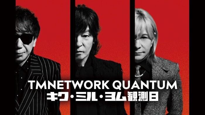 TM NETWORK、最新CD＆Blu-ray発売記念イベントをライブ配信！WOWOWオンデマンドPPVで9月1日生配信