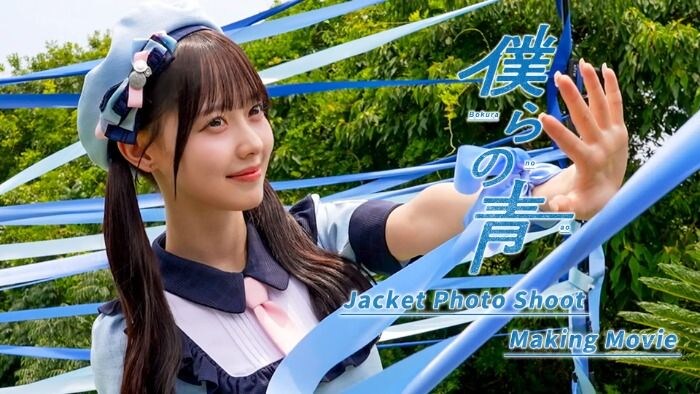 高嶺のなでしこ、新曲「僕らの青」配信リリース!松本ももな「好きな人と過ごすドキドキ感が詰まった夏らしい1曲」