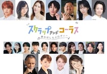 八乙女光主演舞台「スクラップ アンド コーラス」に片岡鶴太郎が特別出演！姿月あさと、冴木杏奈ら第2弾キャスト発表