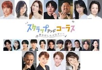 八乙女光主演舞台「スクラップ アンド コーラス」に片岡鶴太郎が特別出演！姿月あさと、冴木杏奈ら第2弾キャスト発表