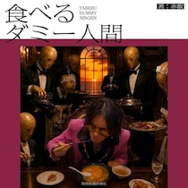 赤飯、2nd EP「食べるダミー人間」配信！ワンマン開催＆LuckyFMでレギュラー番組も決定