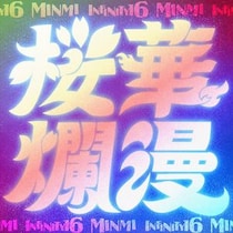 MINMIとINFINITY16、約14年ぶり新作共演！花火とシンクロする2作品を連続リリース