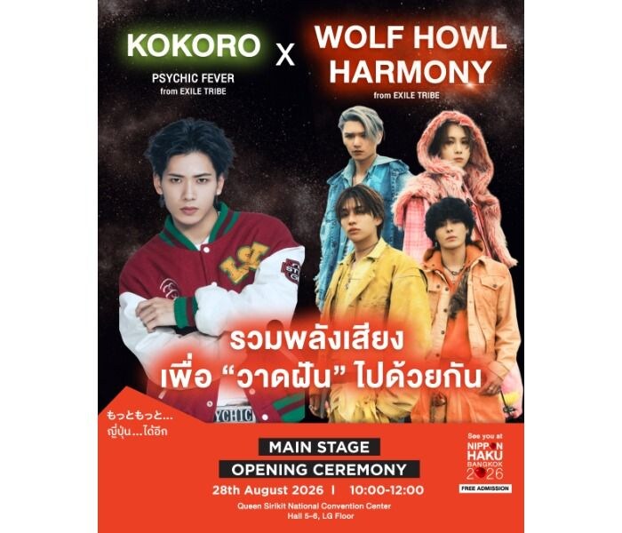 PSYCHIC FEVER小波津志&WOLF HOWL HARMONY、「バンコク日本博2026」テーマソング歌唱決定!新アレンジで初披露