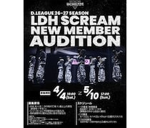 LDH SCREAM　新メンバー募集およびオーディション開催決定！