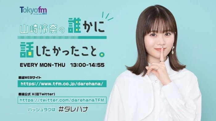 山崎怜奈「ダレハナ」にKO1KEYZ・DAIKI&RYUJI、永野、TAKARAら登場!4日間に豪華ゲスト