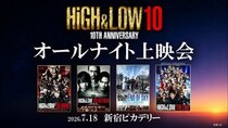 HiGH＆LOW 10周年オールナイト上映会、ファン投票で選ばれた映画3作品とライブ映像を新宿ピカデリーで上映