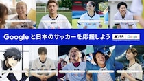 Googleと日本のサッカーを応援しよう！新TVCM 6月12日から公開