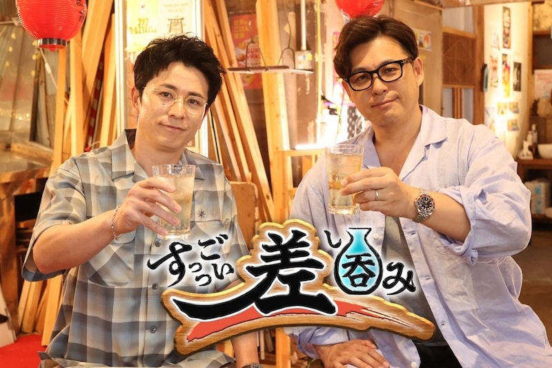 『すっっごい差し呑み』すっっごい差のある2人がサシで呑む夜‥