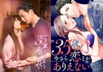 石黒英雄＆入来茉里 W主演『35歳、今さら恋とかありえない』放送決定！