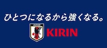 サッカー日本代表へ“6万人の応援チャント”キリンが新メッセージ広告公開