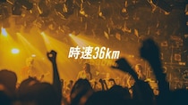 時速36km、メジャー1stAL『目を閉じても残る赤』（6/24発売）より「七月七日通り」ライブ映像公開！