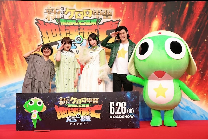 『新劇場版☆ケロロ軍曹』公開直前イベント、あの「いろんな意味で問題作です(笑)」