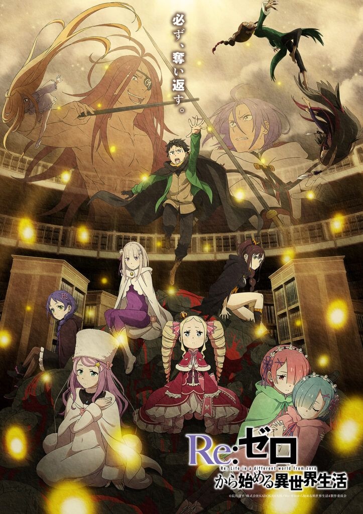 TVアニメ『Re:ゼロから始める異世界生活』4th season 奪還編ビジュアルを公開!
