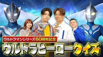 シリーズ最新作『ウルトラマンテオ』豪華2本立ての特番放送が決定！