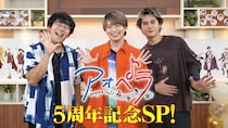 「アオペラ -aoppella!?-」5周年を記念した特別番組の放送が決定！
