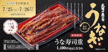 うなぎ一尾を贅沢に使用　魚べい・元気寿司で土用の丑の日限定「うな寿司重」販売