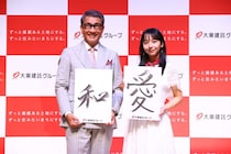 中井貴一＆山之内すず、“ずっと住みたいまち”への想いを漢字一文字で披露！