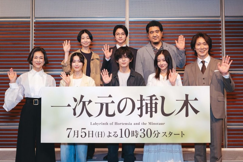 『一次元の挿し木』豪華キャスト8名が大集合の制作発表記者会見を開催!
