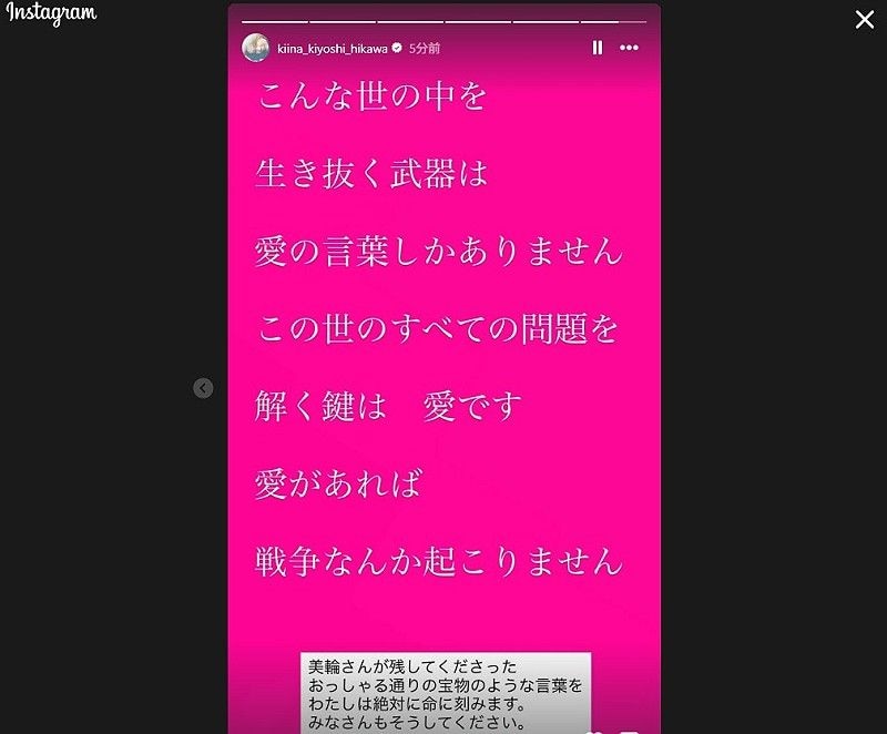 氷川きよし、美輪明宏さんを追悼「ずっと心に生きています」「宝物のような言葉をわたしは絶対に命に刻みます」