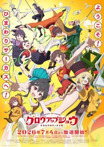 NOMELON NOLEMON＆Aooo、TVアニメ『グロウアップショウ ～ひまわりのサーカス団～』OP＆ED同日CD発売！