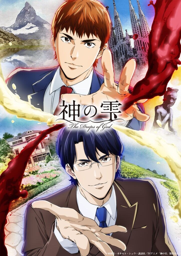 TVアニメ『神の雫』第2クールキービジュアル公開 亀梨和也、佐藤拓也出演のスペシャルイベント開催決定